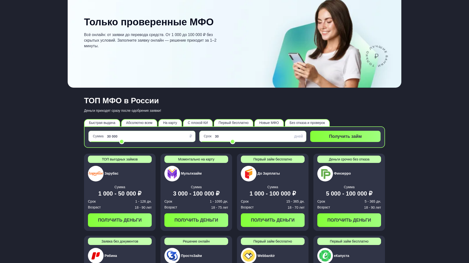 website screenshot of https://microzaimik-tut.ru/
