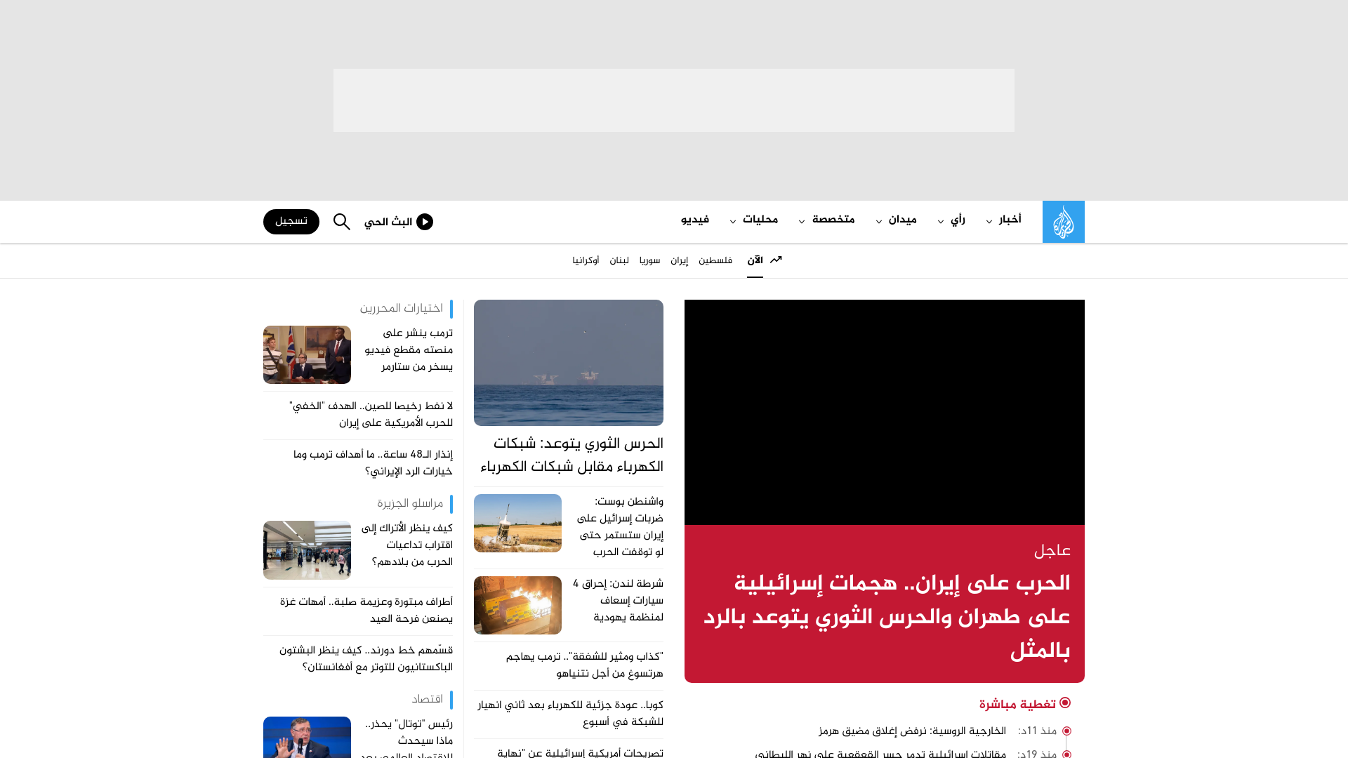 website screenshot of https://www.aljazeera.net