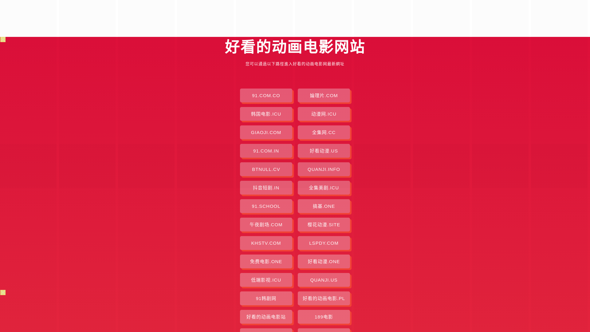 website screenshot of https://haokandedonghdy.pages.dev/