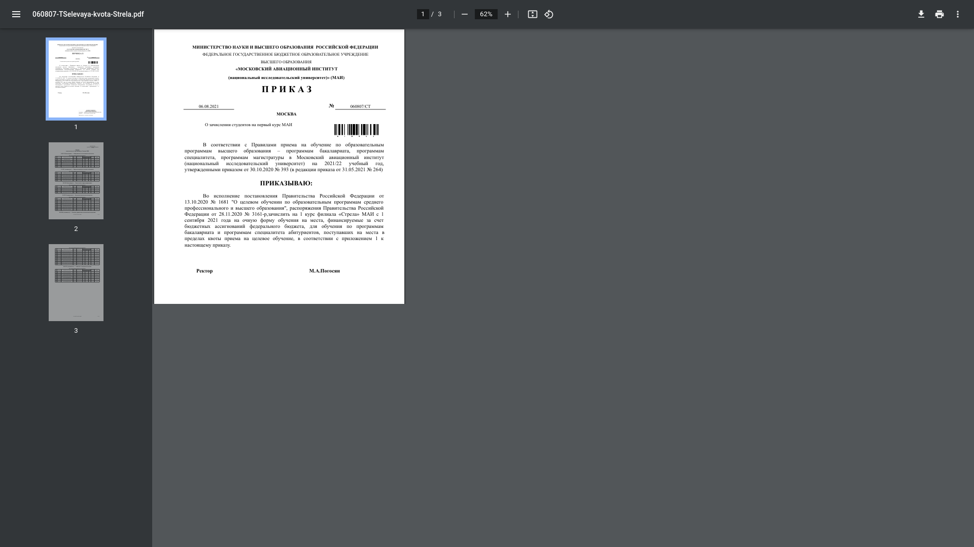 website screenshot of https://mai.ru/upload/iblock/12a/ce1quju3ao41uzic7941wxeu3q1f0915/060807-TSelevaya-kvota-Strela.pdf