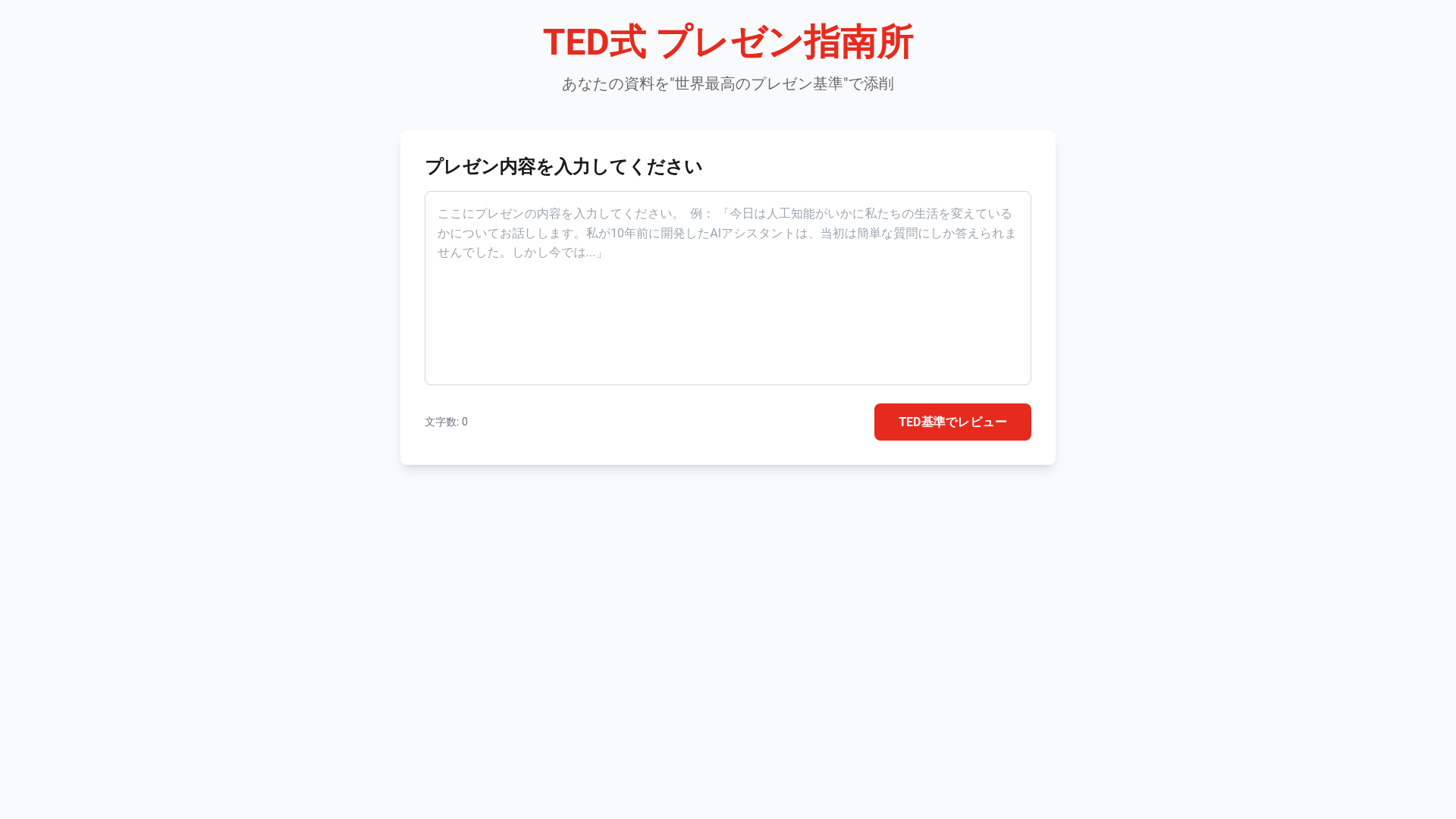 website screenshot of https://ted-review.pages.dev/