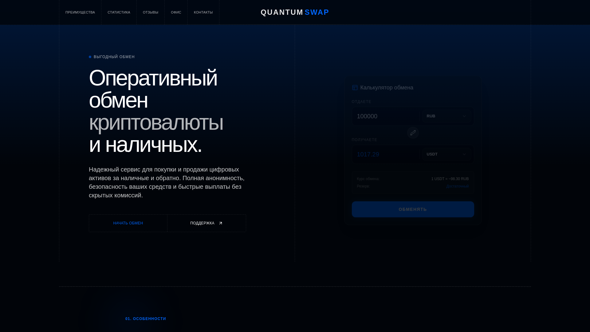 website screenshot of https://quantumswap.cc/