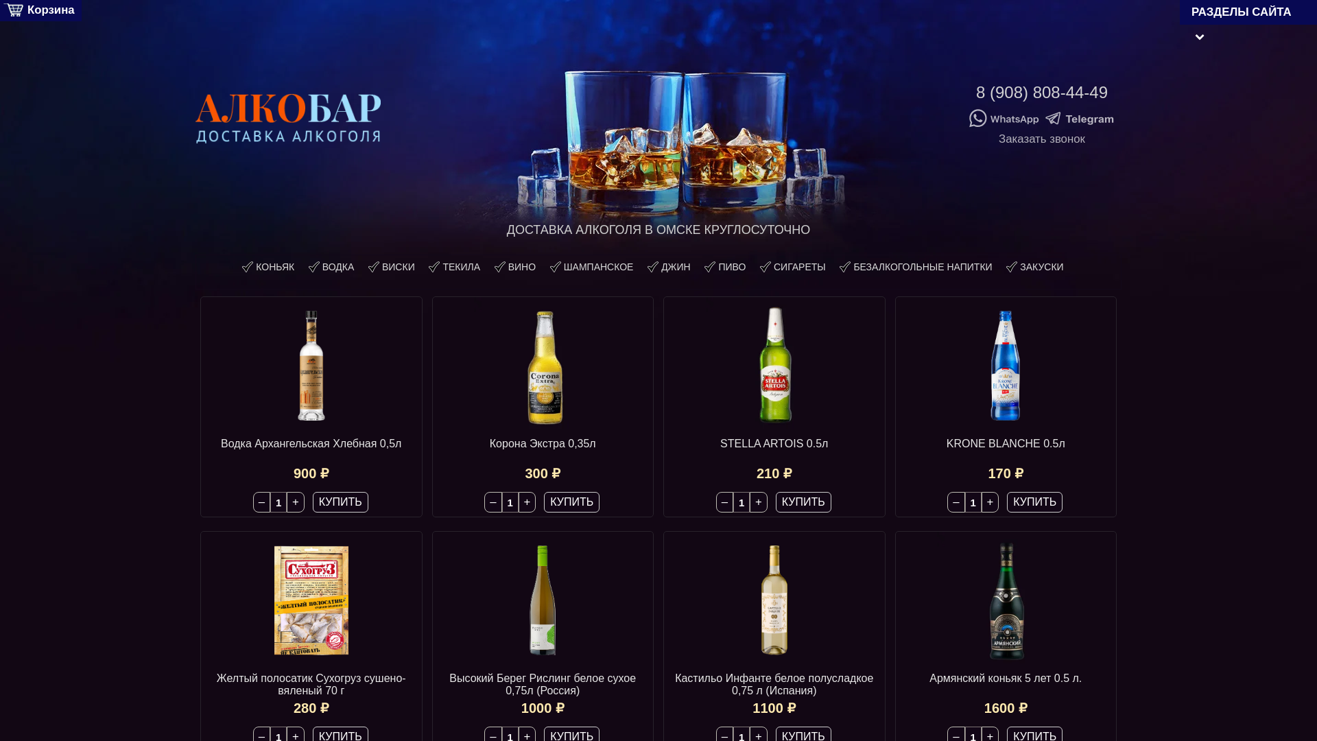 website screenshot of https://dostavka2026omdriybar.online/