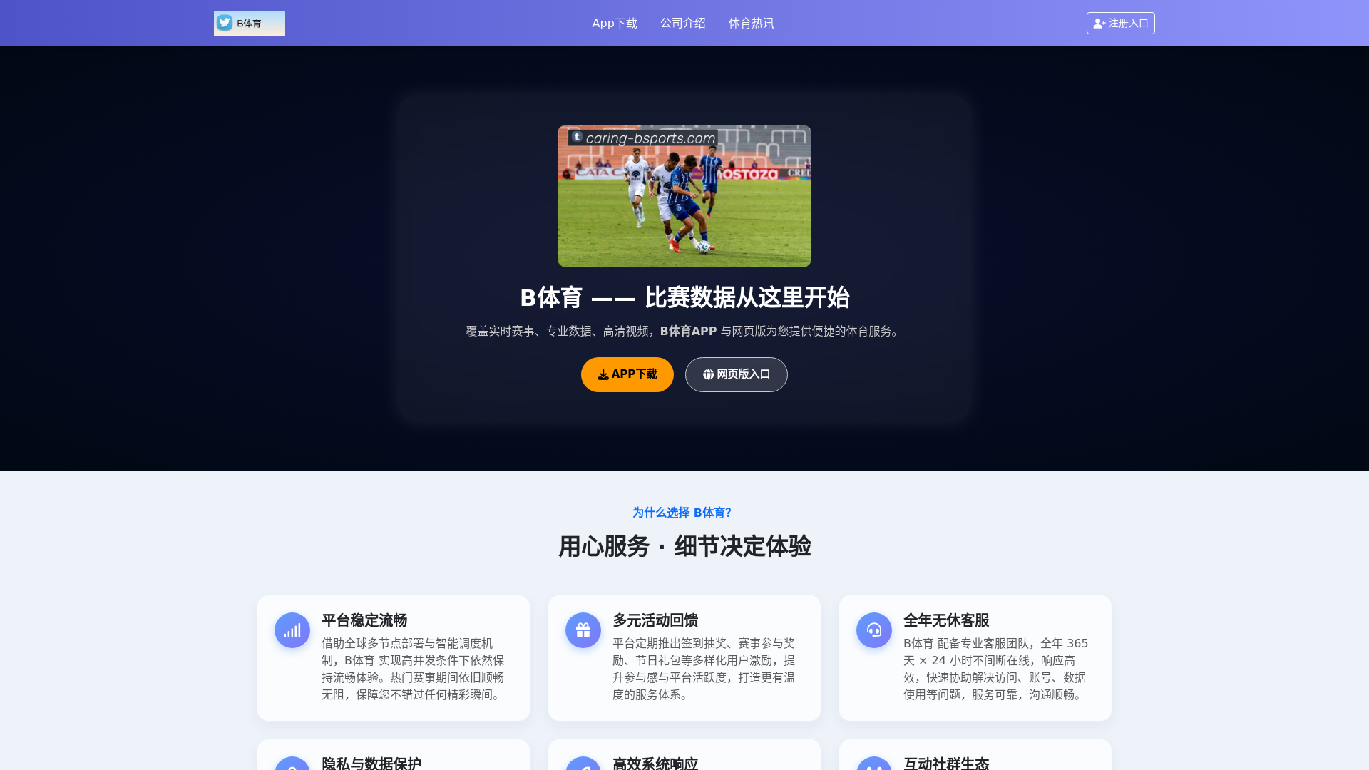 website screenshot of https://caring-bsports.com/