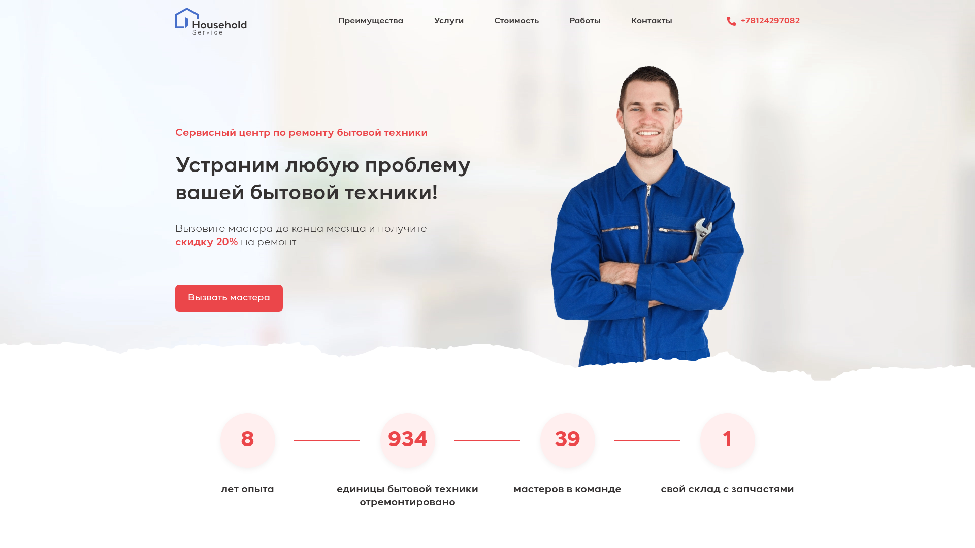 website screenshot of https://remont-sync.ru/