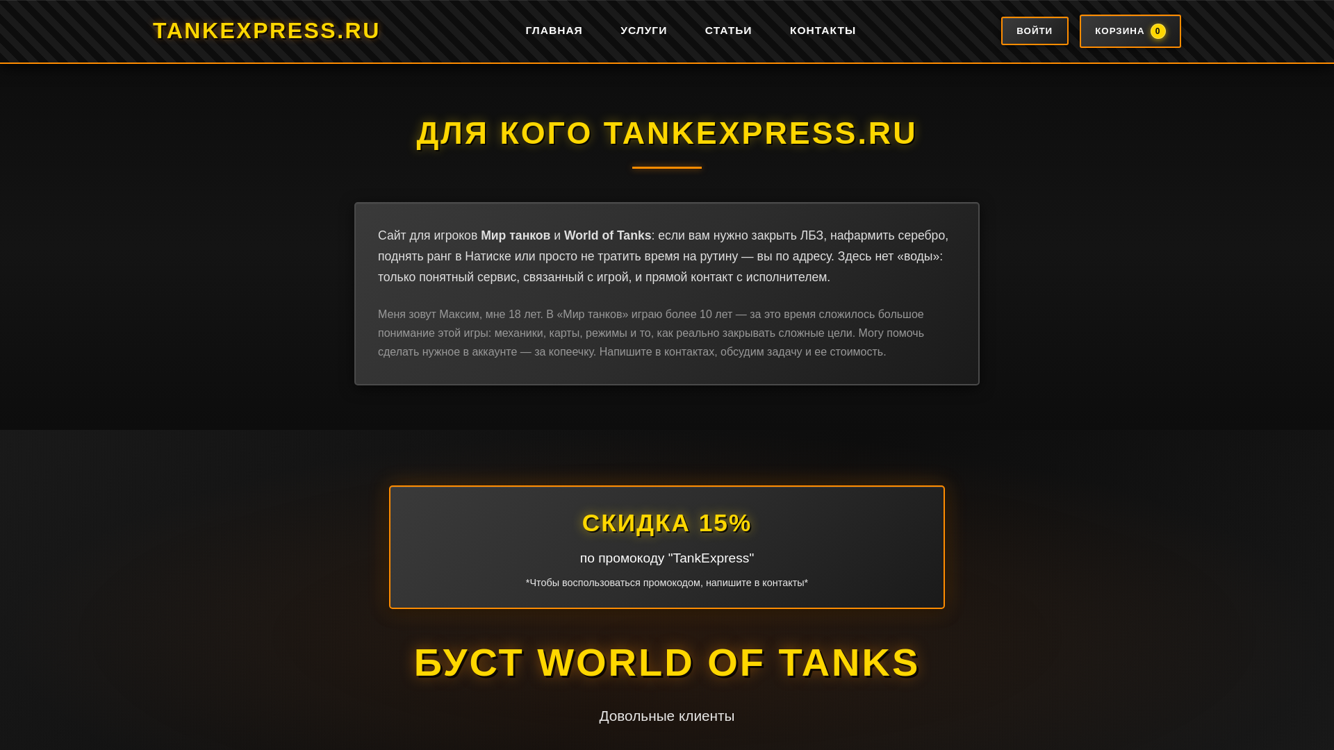 website screenshot of https://tankexpress.ru/