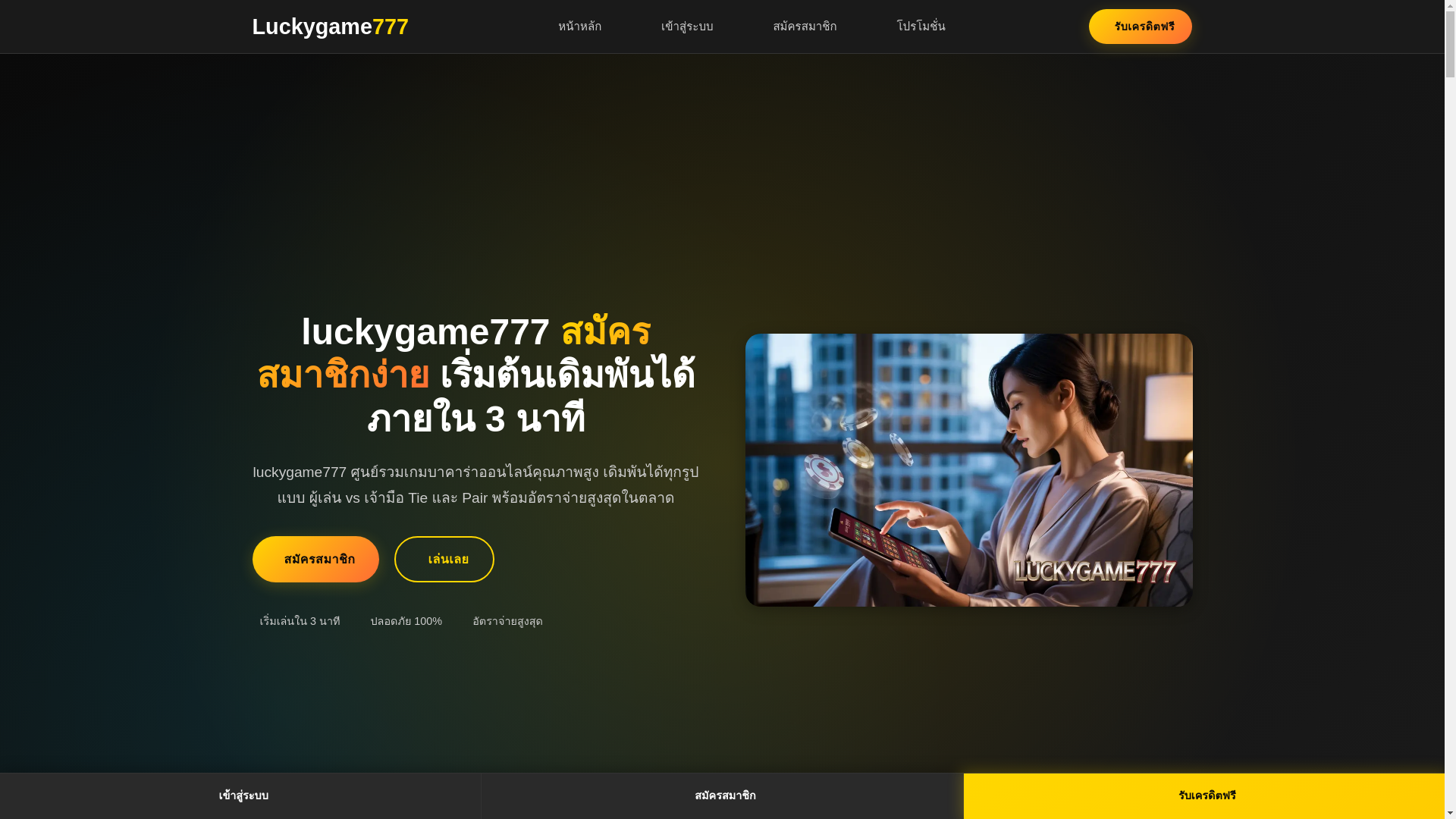 website screenshot of https://luckygame777-casino.pages.dev/