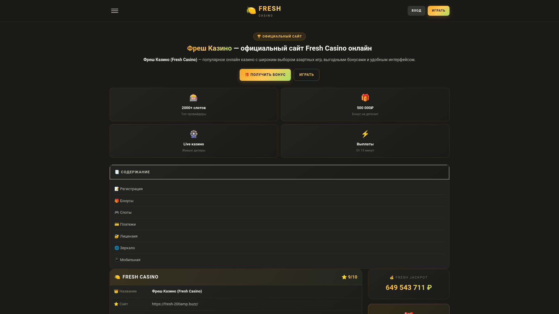 website screenshot of https://fresh-200amp.buzz